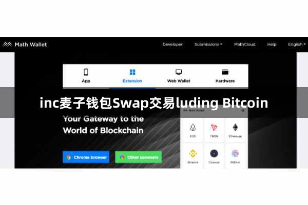 inc麦子钱包Swap交易luding Bitcoin